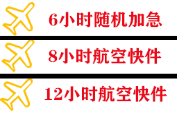 甘孜康定空运公司快递公司,专业空运当天件